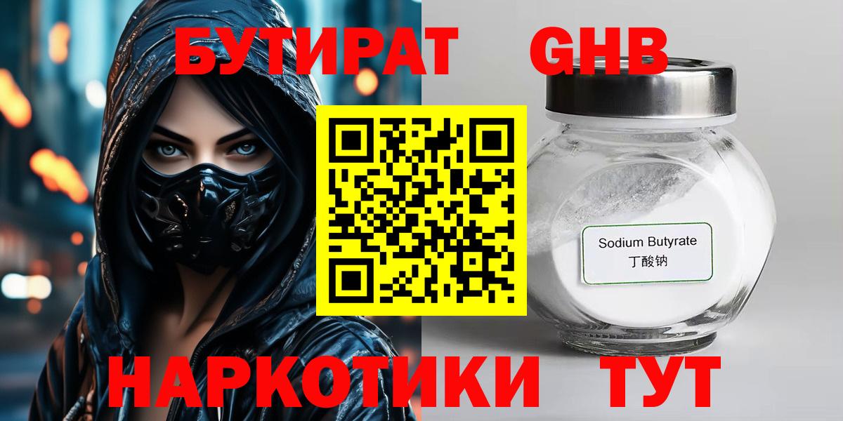 Новодвинск  БУТИРАТ  Вход с VPN  БУТИРАТ бутик 