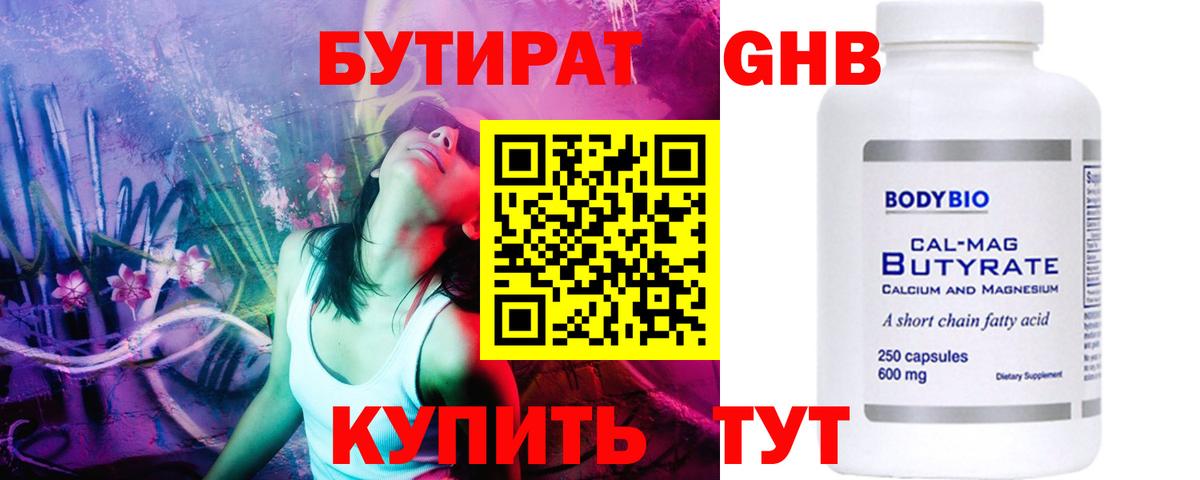 Бутират буратино Новодвинск