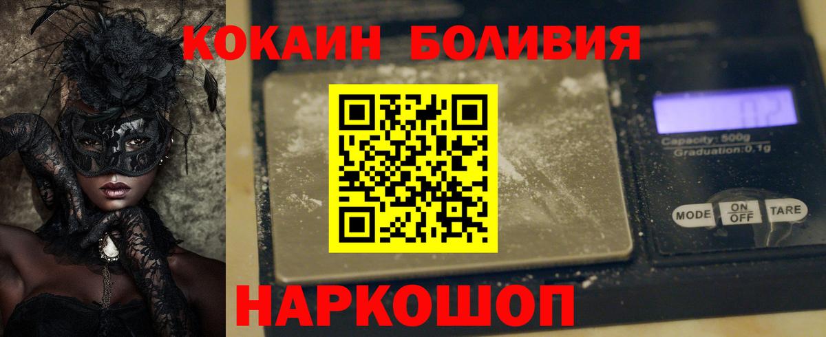 Cocaine Боливия Новодвинск