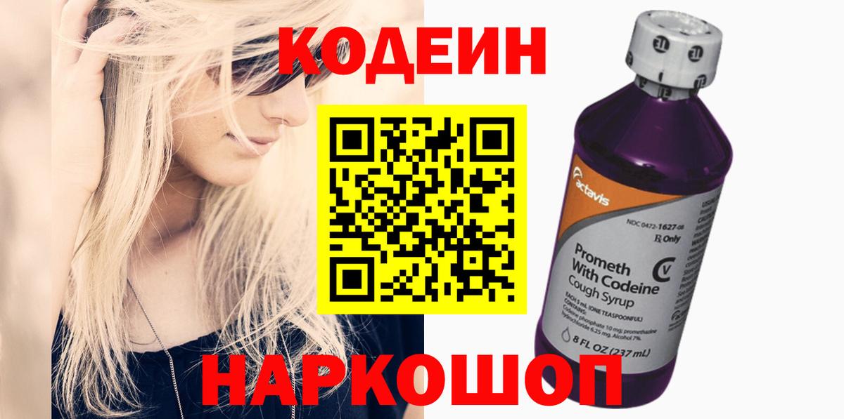 Новодвинск  Codein напиток Lean (лин)  Вход с VPN  Кодеин напиток Lean (лин) 