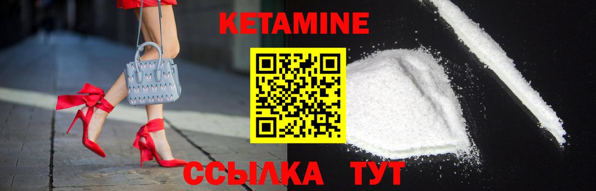 КЕТАМИН VHQ Новодвинск